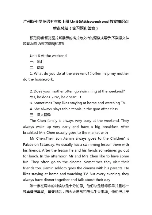 广州版小学英语五年级上册Unit6Attheweekend教案知识点重点总结（含习题和答案）