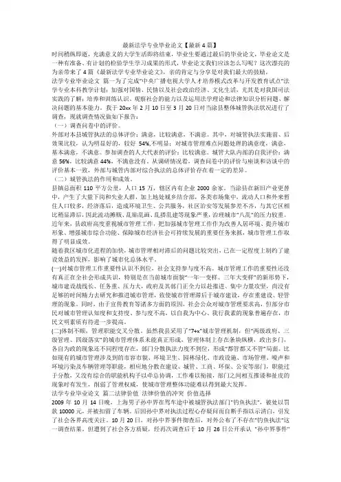 2023最新-最新法学专业毕业论文【最新4篇】