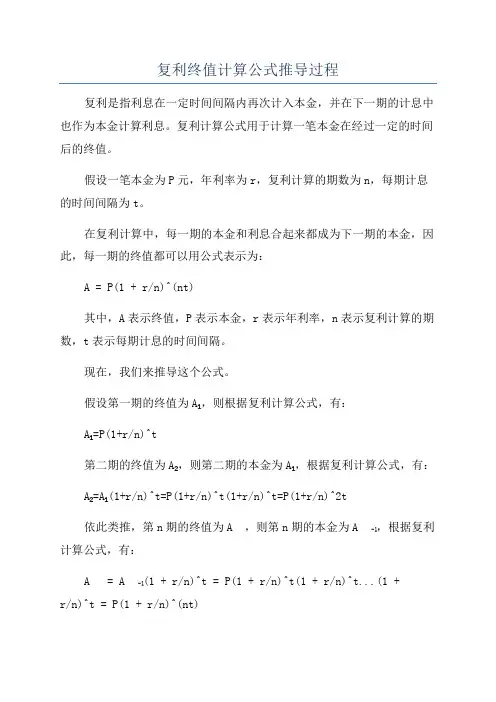 复利终值计算公式推导过程