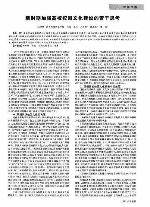 新时期加强高校校园文化建设的若干思考