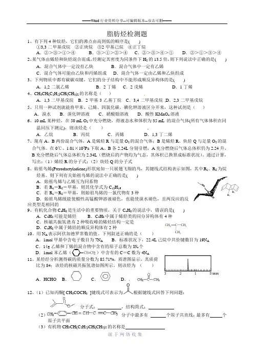 脂肪烃检测题