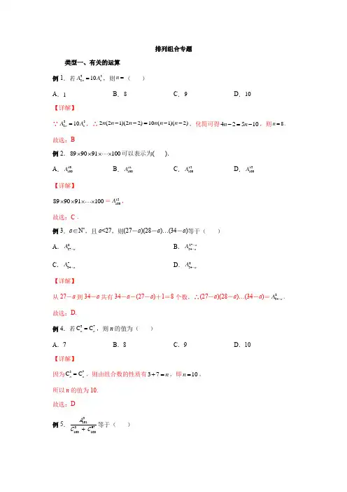 排列组合相关问题
