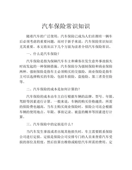 汽车保险常识知识