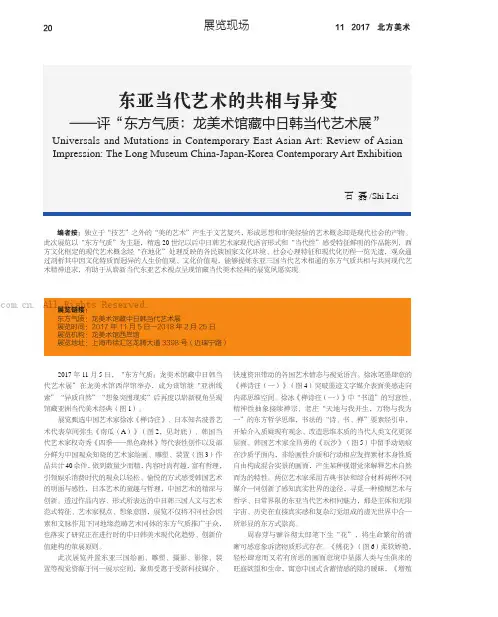 东亚当代艺术的共相与异变——评“东方气质：龙美术馆藏中日韩当代艺术展”