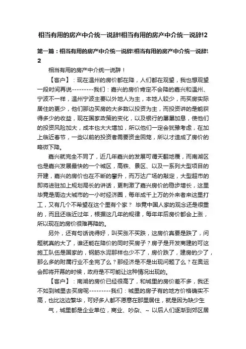 相当有用的房产中介统一说辞!相当有用的房产中介统一说辞!2