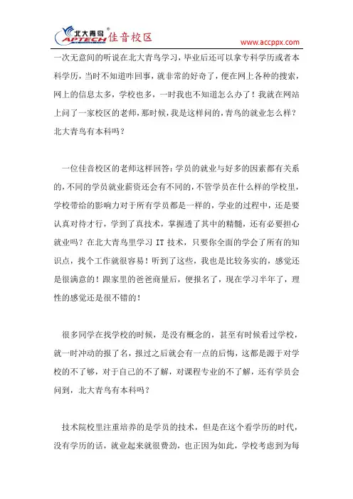 北大青鸟有本科吗