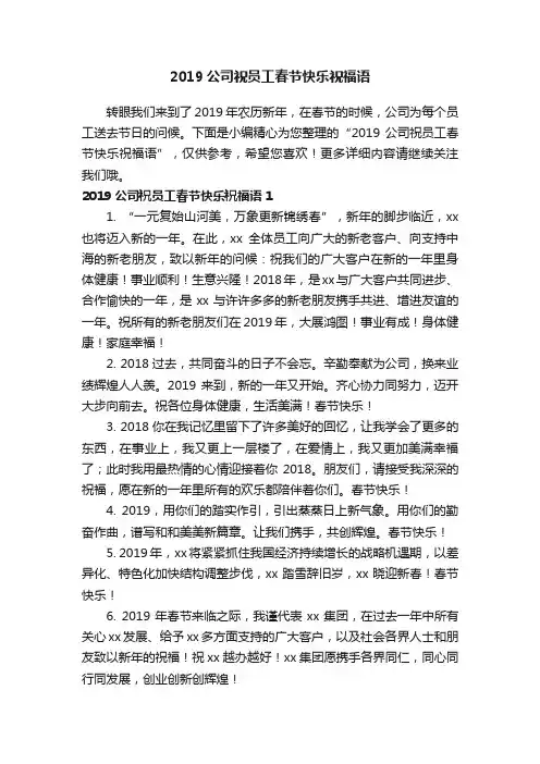 2019公司祝员工春节快乐祝福语