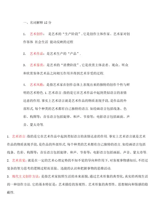 艺术概论名词解释总结必考