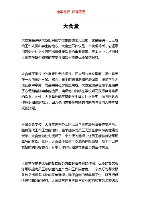 大食堂_精品文档