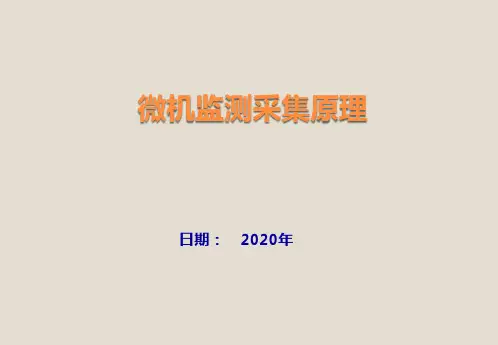 铁路电务微机监测采集原理