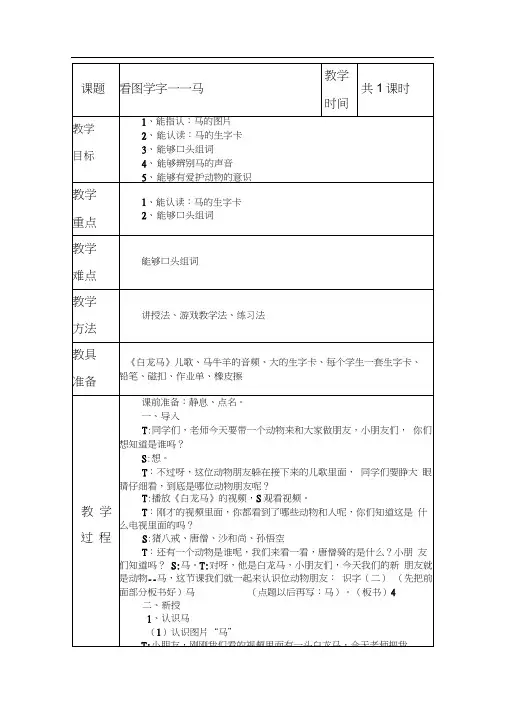 人教版一年级语文上册图学字“马”
