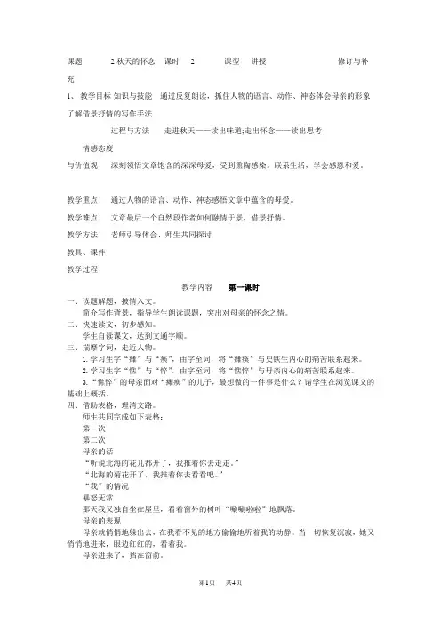 初中七年级上册语文 秋天的怀念(2课时)教案