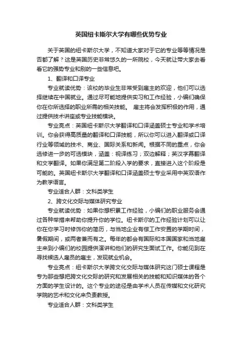 英国纽卡斯尔大学有哪些优势专业