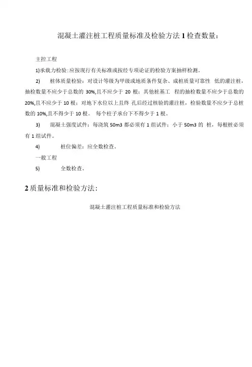 混凝土灌注桩工程质量标准及检验方法