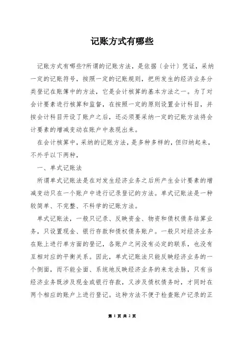 记账方式有哪些