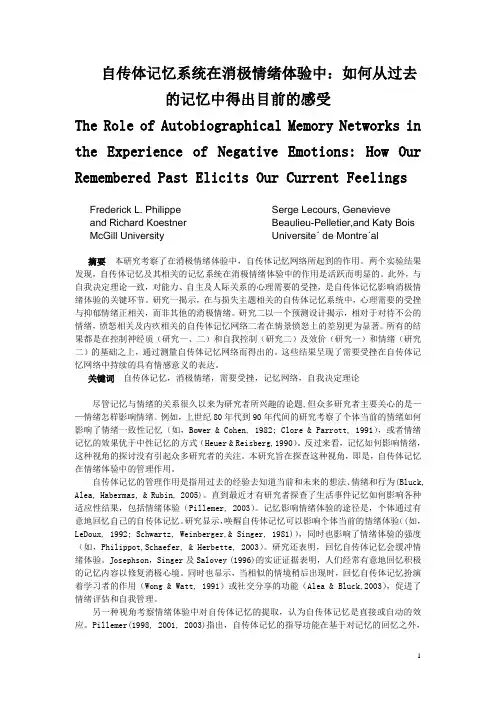 心理学英文文献翻译：The Role of Autobiographical Memory Networks in the Experience