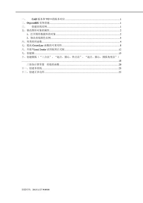 (完整版)ObjectARX学习笔记