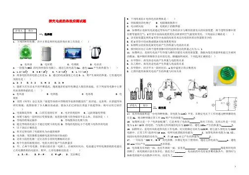 九年级物理全册 第十三章四节探究电流的热效应测试题 (新版)北师大版