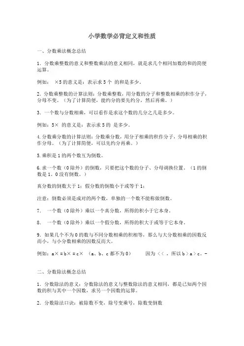 小学数学必背定义和性质