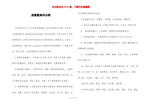 尿素氮高咋办呢