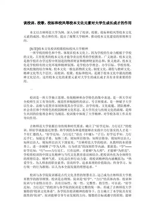 谈校训、校歌、校标和校风等校本文化元素对大学生成长成才的作用