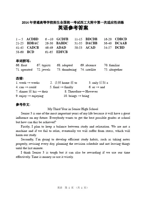 西工大高三英语一模答案