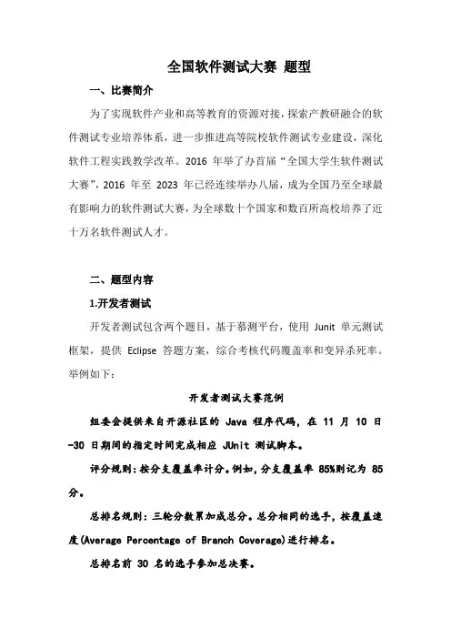 全国软件测试大赛 题型