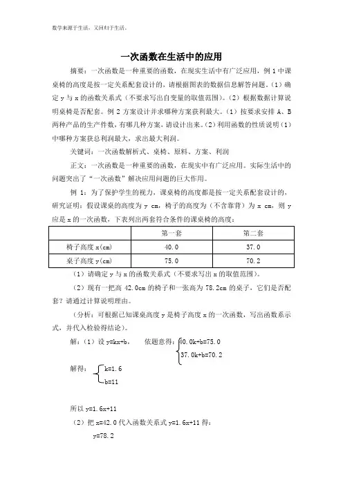 一次函数在生活中的应用