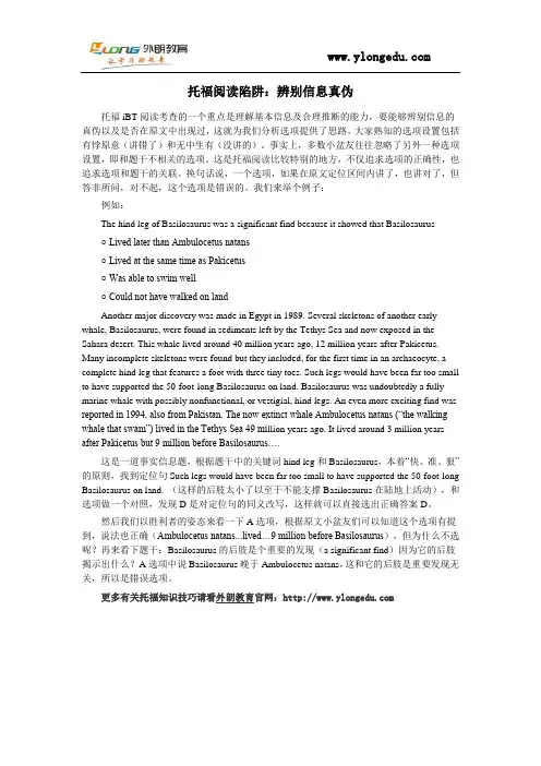 托福阅读陷阱