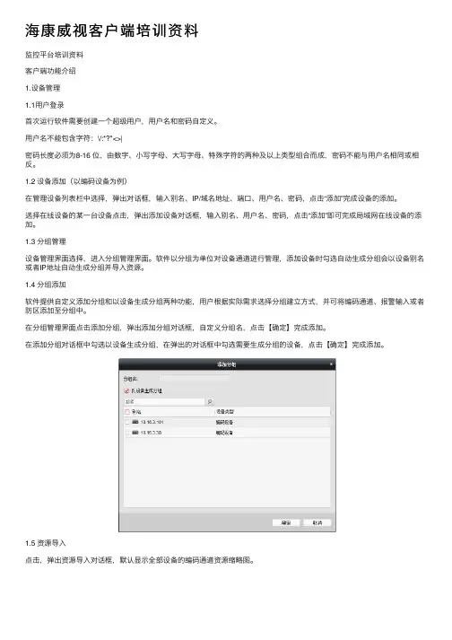 海康威视客户端培训资料
