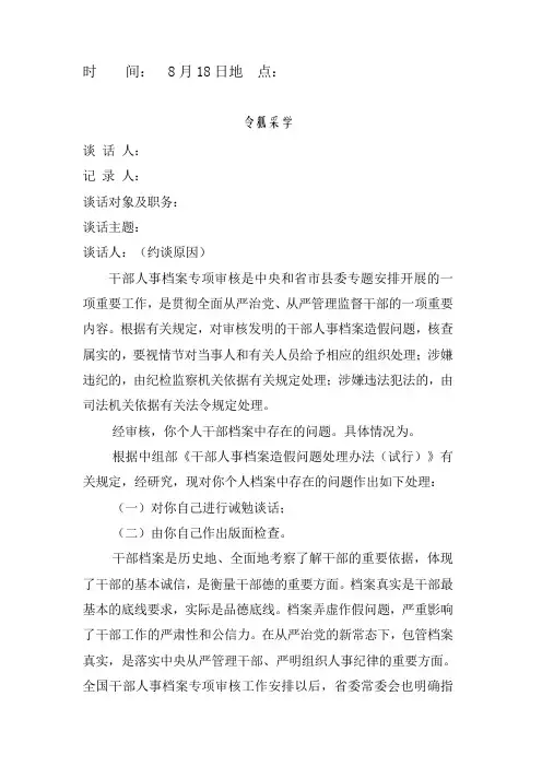 诫勉谈话笔录XXX