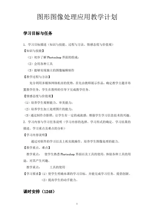 图形图像教学计划