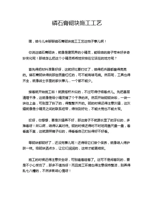 磷石膏砌块施工工艺
