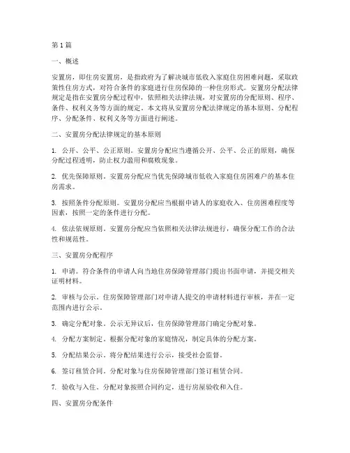 安置房分配法律规定(3篇)