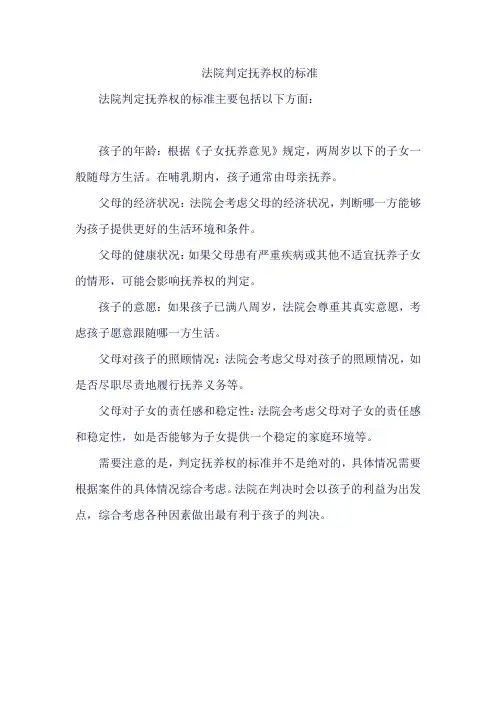 法院判定抚养权的标准