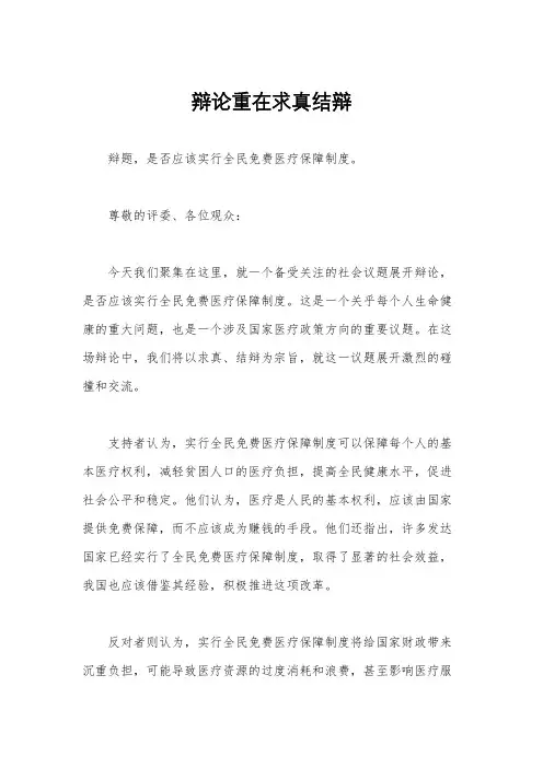 辩论重在求真结辩