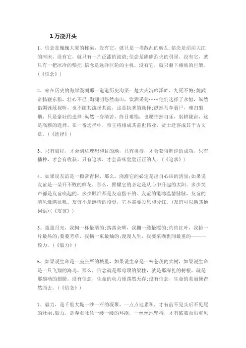 议论文万能开头和结尾素材