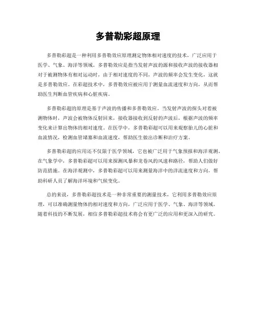 多普勒彩超原理