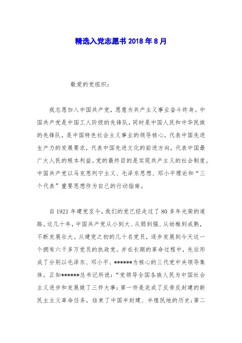 精选入党志愿书2018年8月