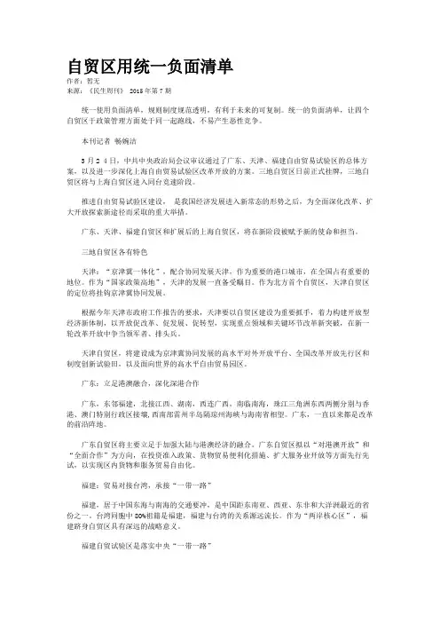 自贸区用统一负面清单