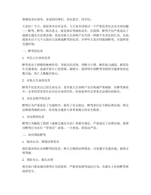 交警醉驾讲座演讲稿范文