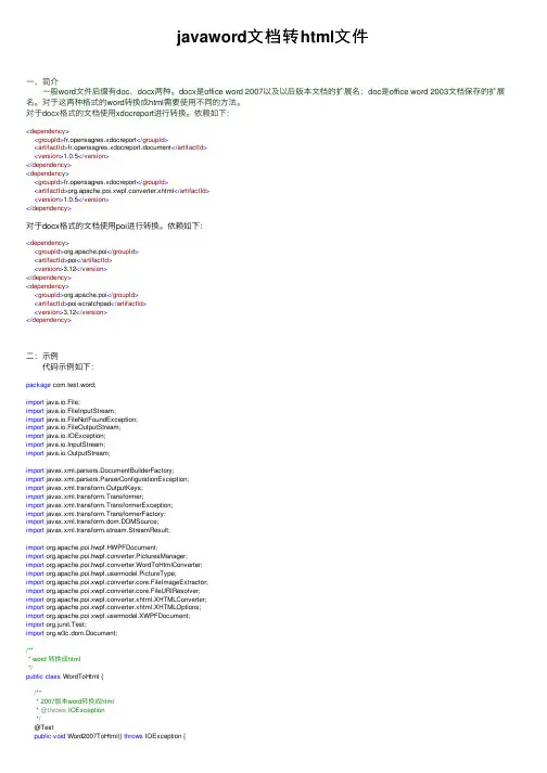 javaword文档转html文件