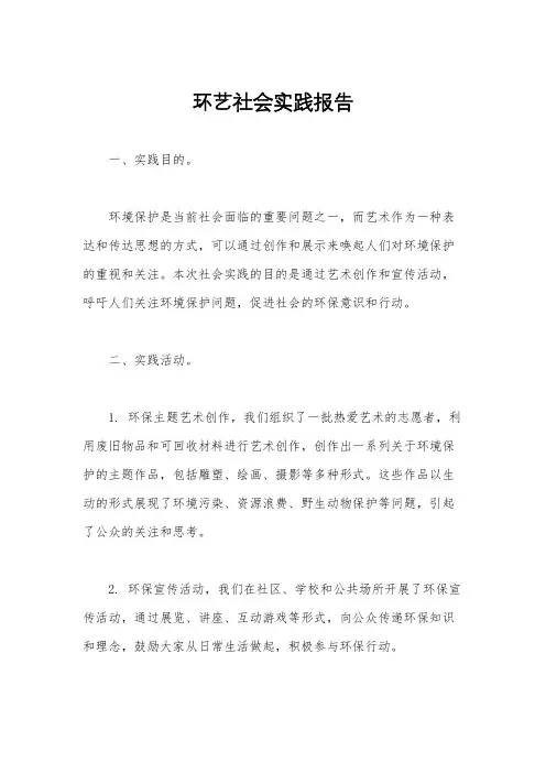 环艺社会实践报告