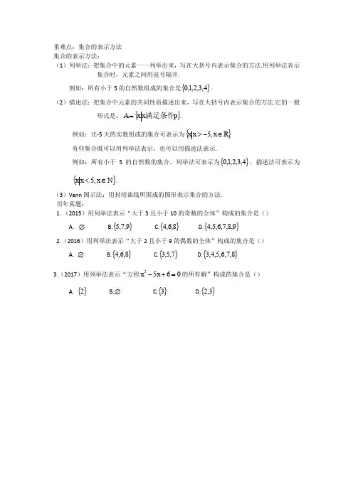 集合的表示方法