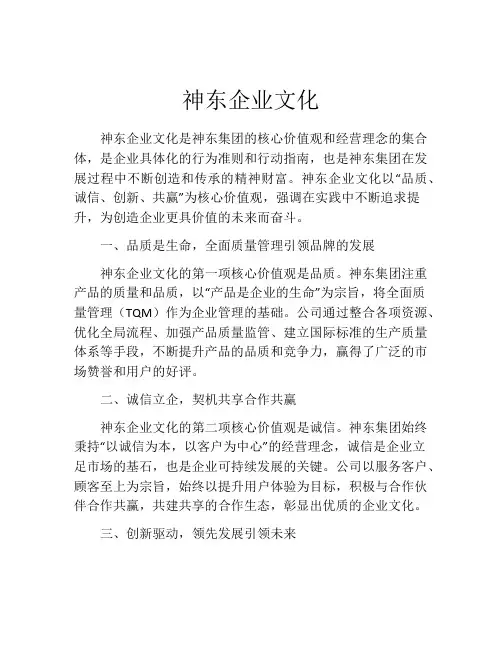 神东企业文化