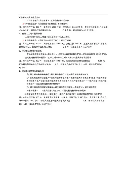 标准成本法例题