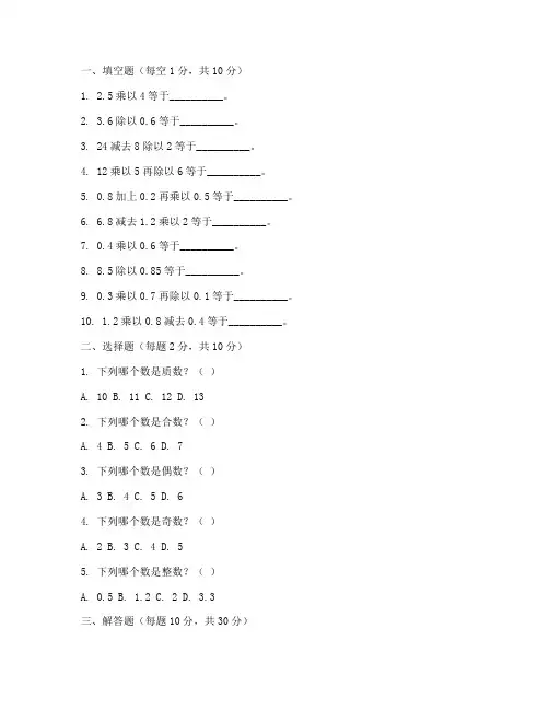 小学毕业数学试卷答题卡