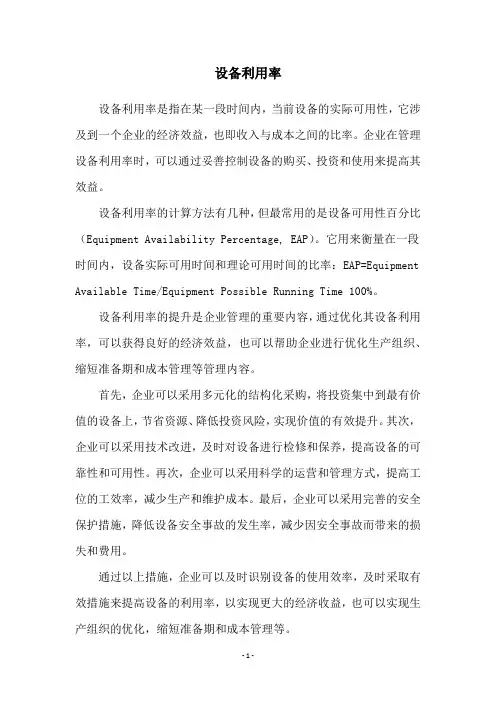 设备利用率