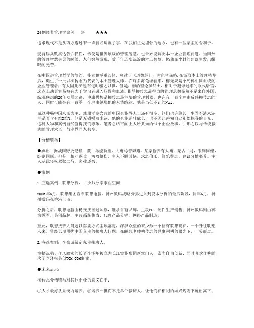 24例经典管理学案例