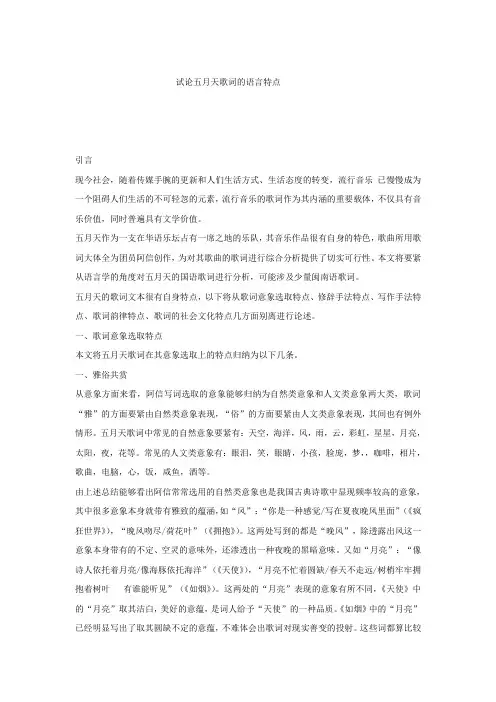 五月天歌词分析